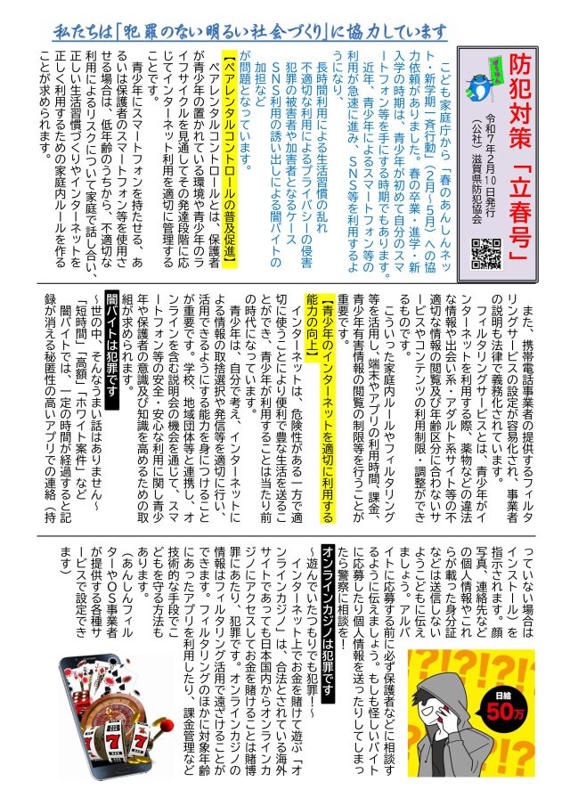 滋賀県防犯協会 防犯対策
