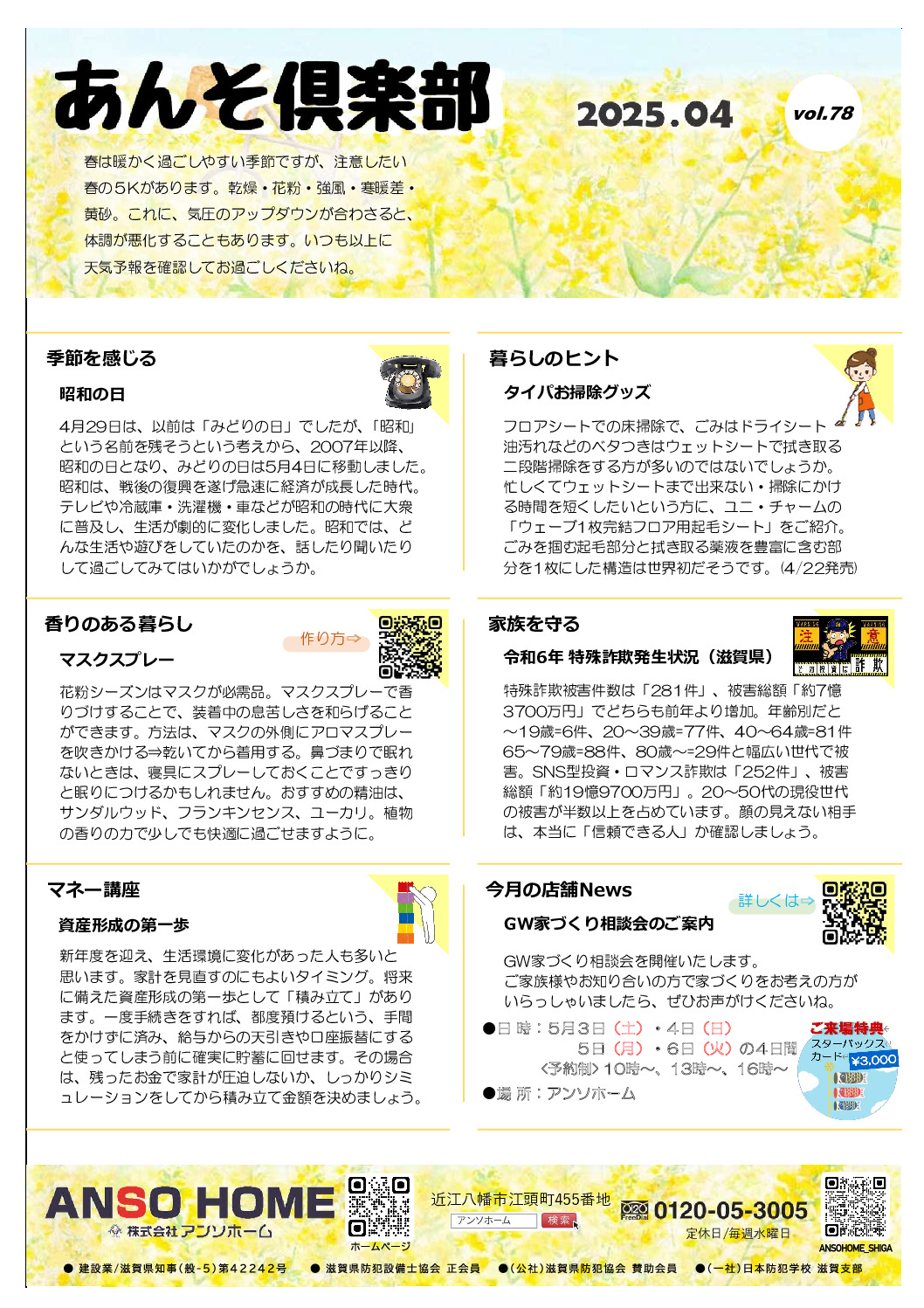あんそ倶楽部2025.04のサムネイル