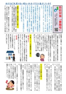 防犯対策 滋賀県防犯協会