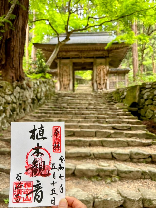 百済寺 御朱印