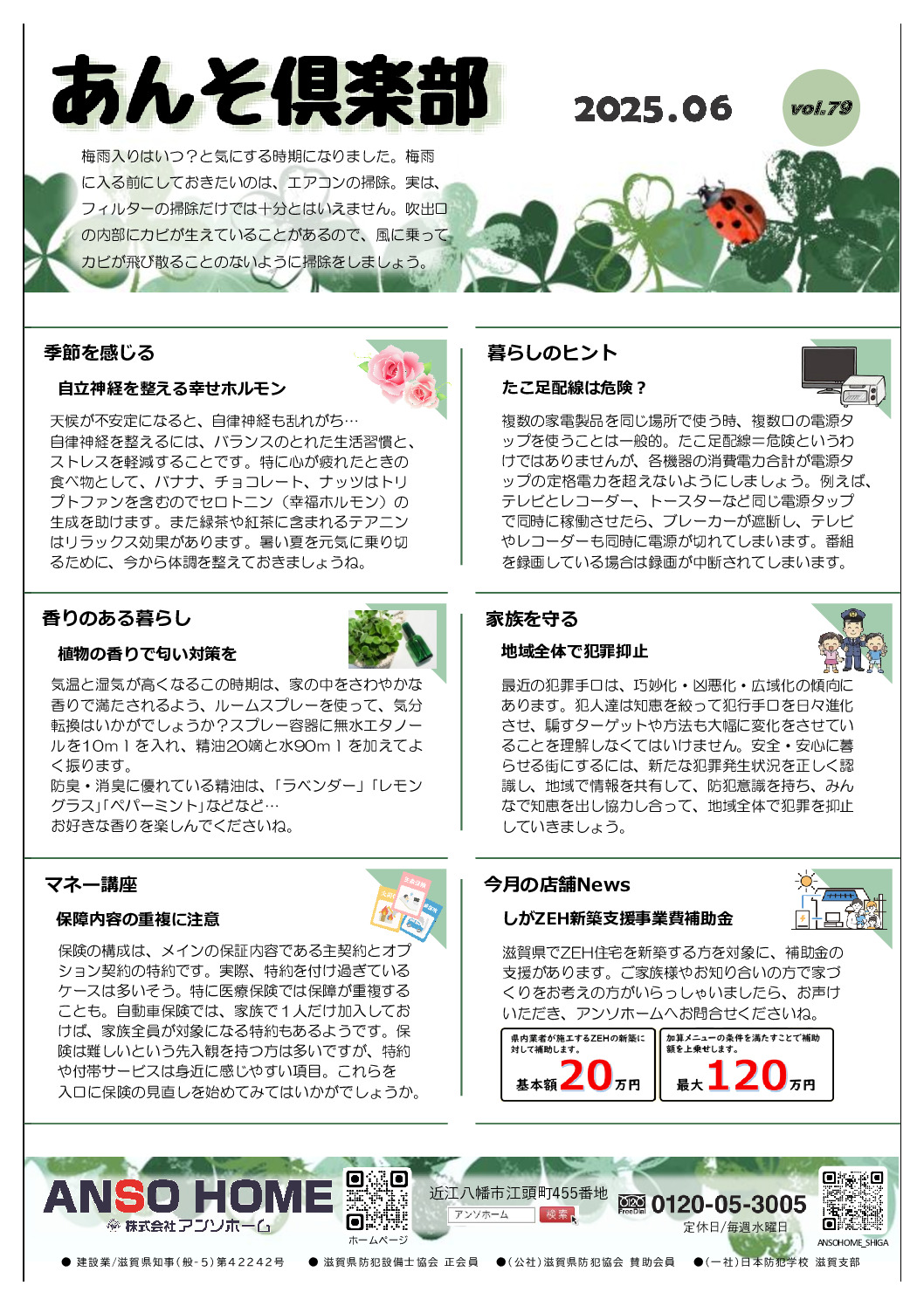 ■あんそ倶楽部2025のサムネイル