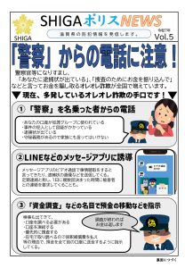 SHIGAポリスNEWS