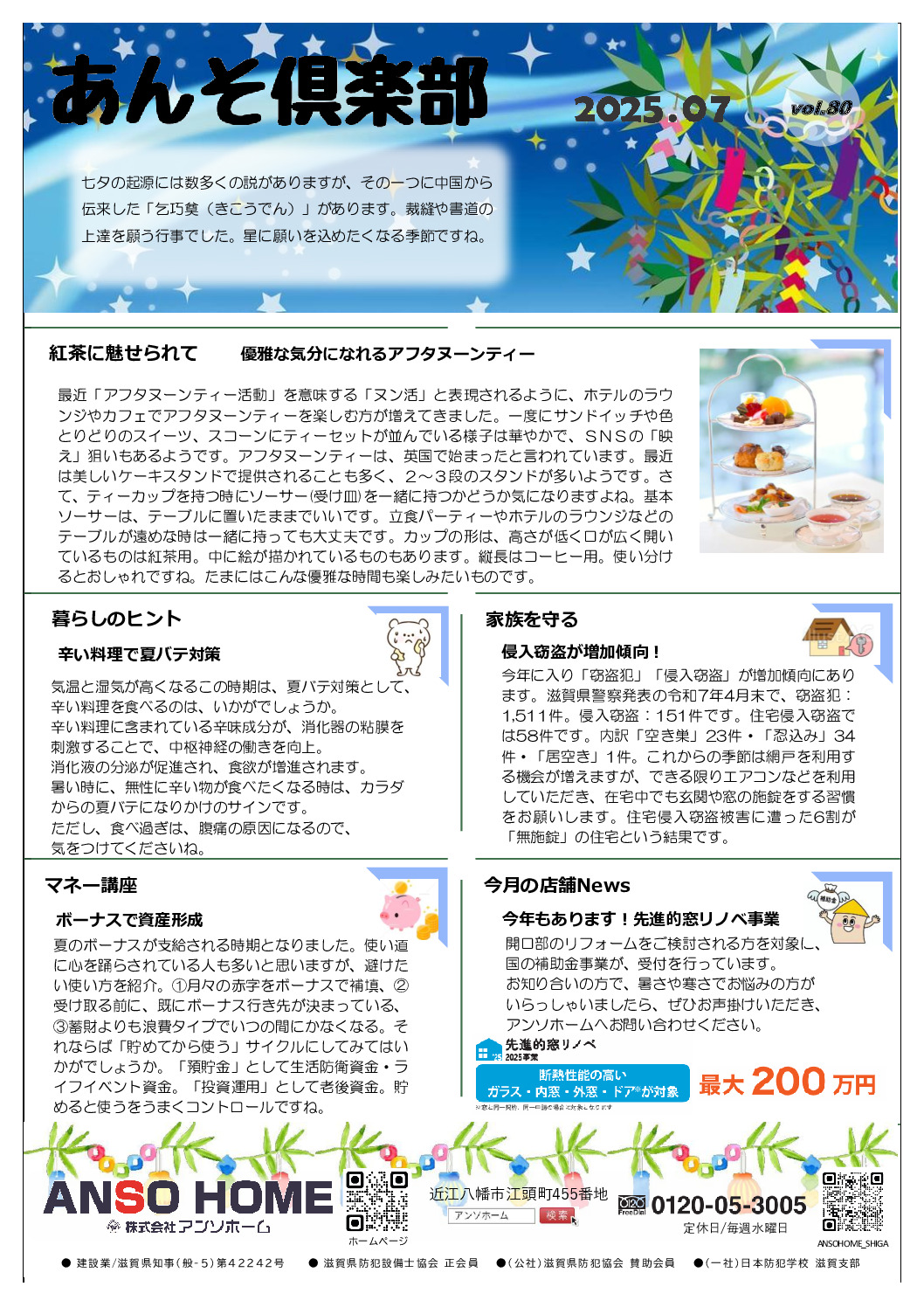 あんそ倶楽部_2025.07のサムネイル
