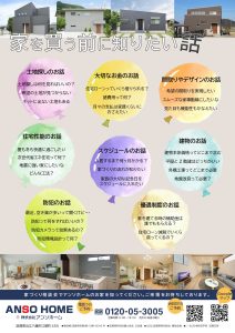 平屋完成見学会
アンソホーム