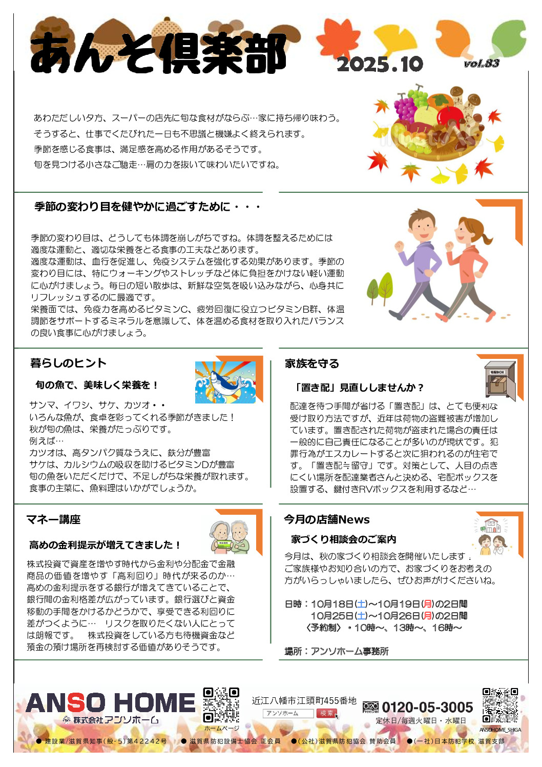 あんそ倶楽部_2025.10のサムネイル