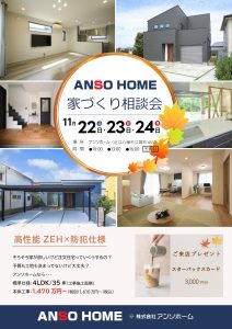 家づくり相談会