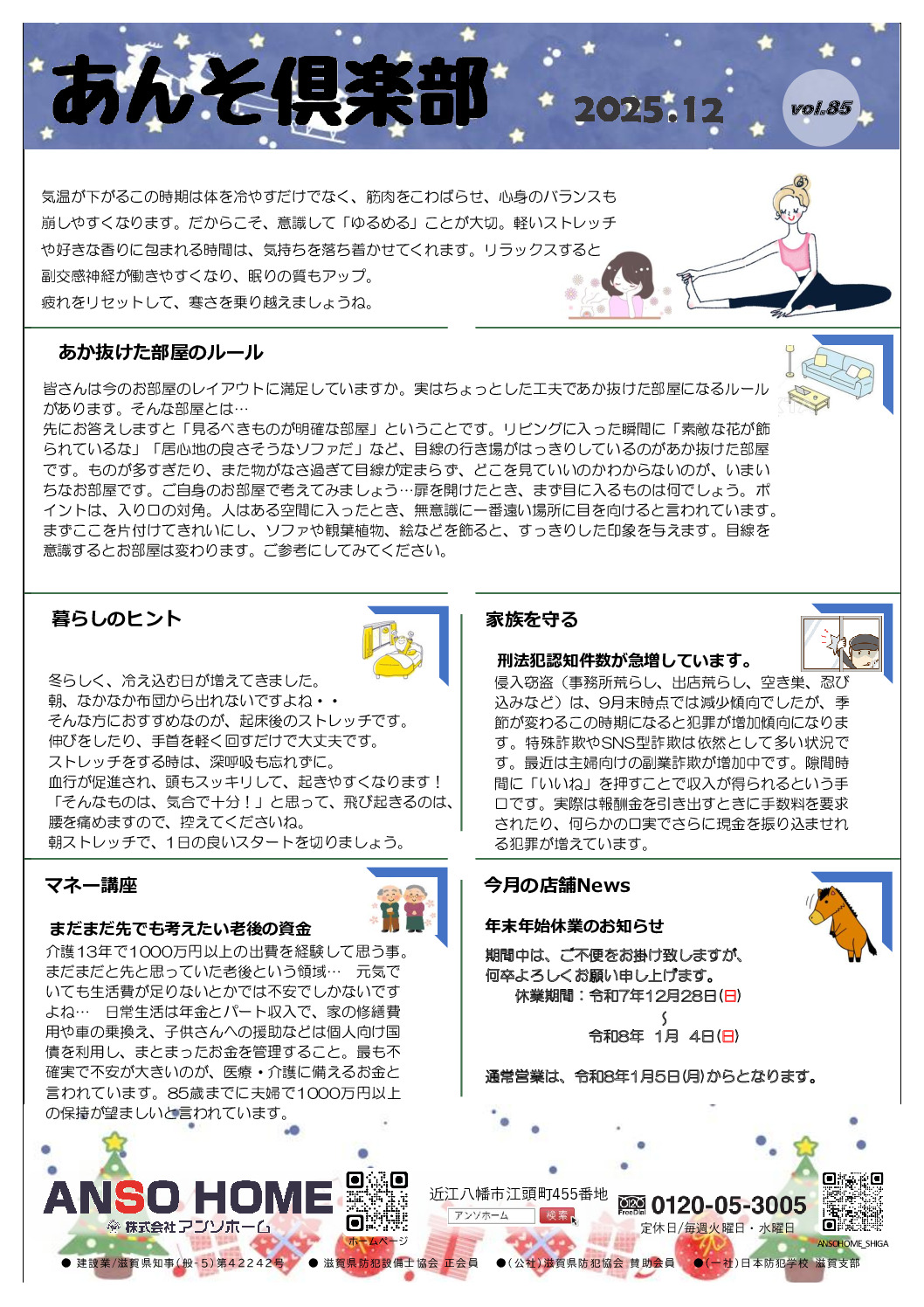 ■あんそ倶楽部_2025.12のサムネイル