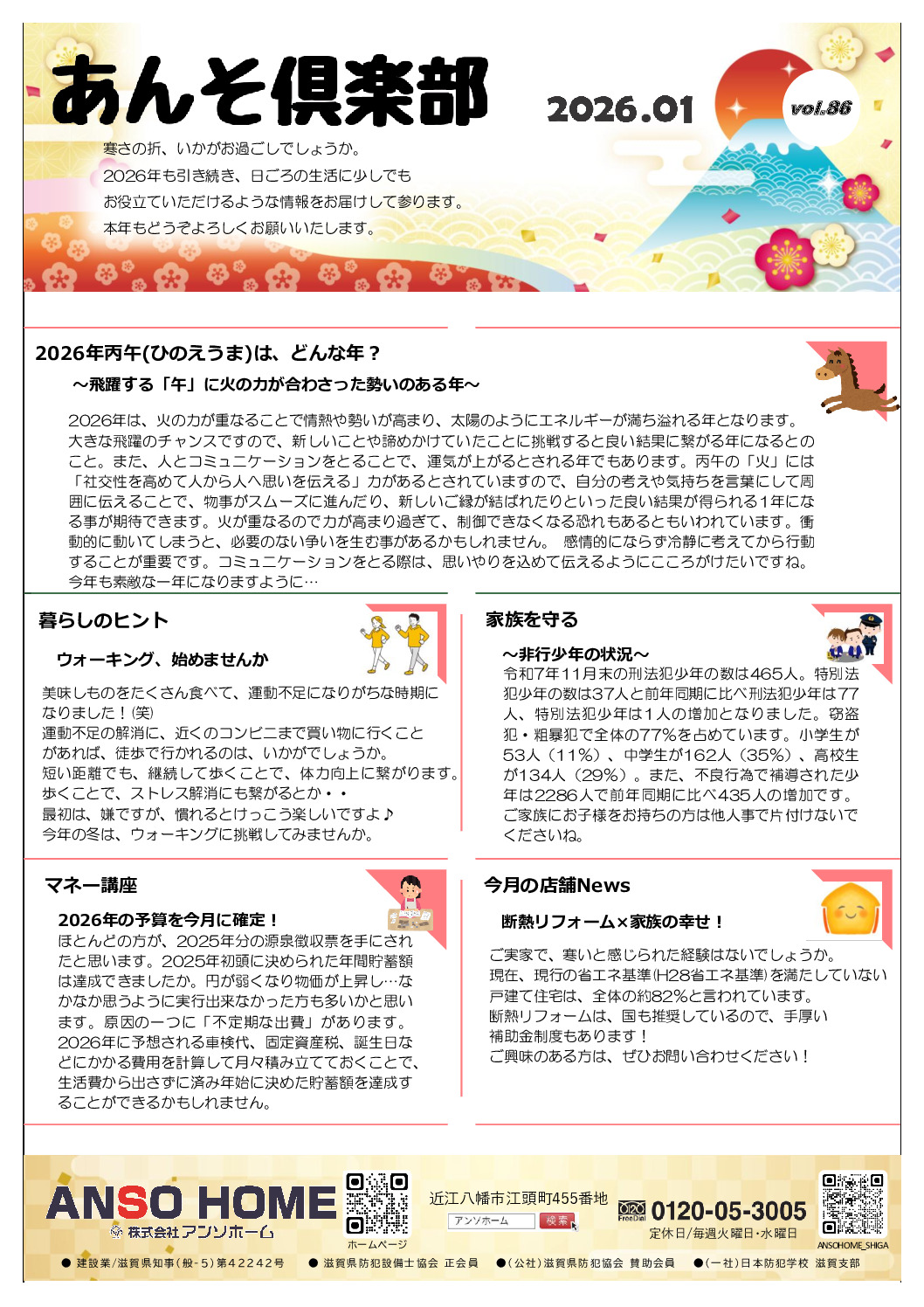 あんそ倶楽部_2026.01のサムネイル