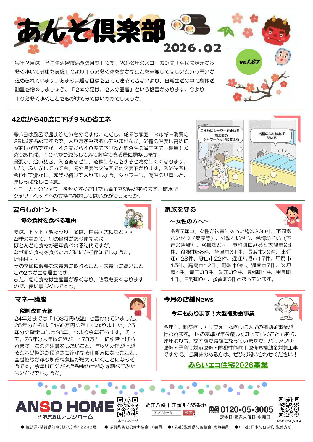 あんそ倶楽部_2026.02のサムネイル