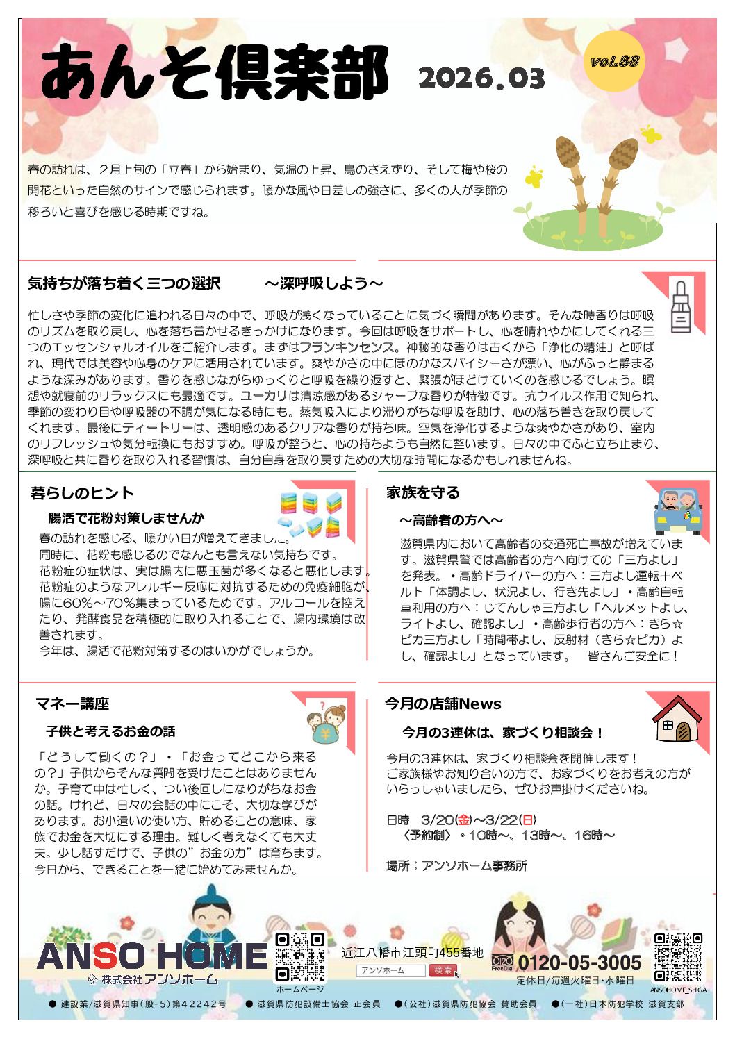 あんそ倶楽部_2026.03のサムネイル