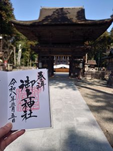 御上神社
御朱印