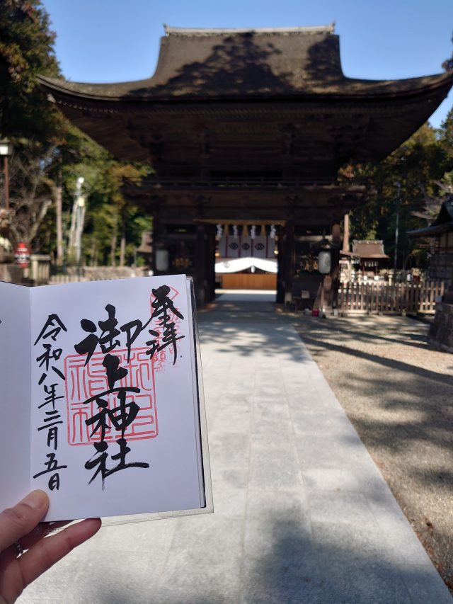 御上神社 御朱印
