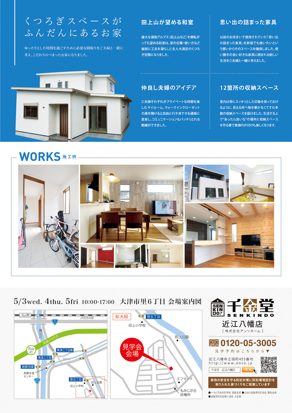 住まいのお誕生会 スタッフブログ 滋賀県の注文住宅 工務店 新築 建て替え リフォームは アンソホーム 株式会社アンソホーム Anso Home 住まいのお誕生会 スタッフブログ 滋賀県の注文住宅 工務店 新築 建て替え リフォームは アンソホーム 株式会社アンソホーム Anso Home
