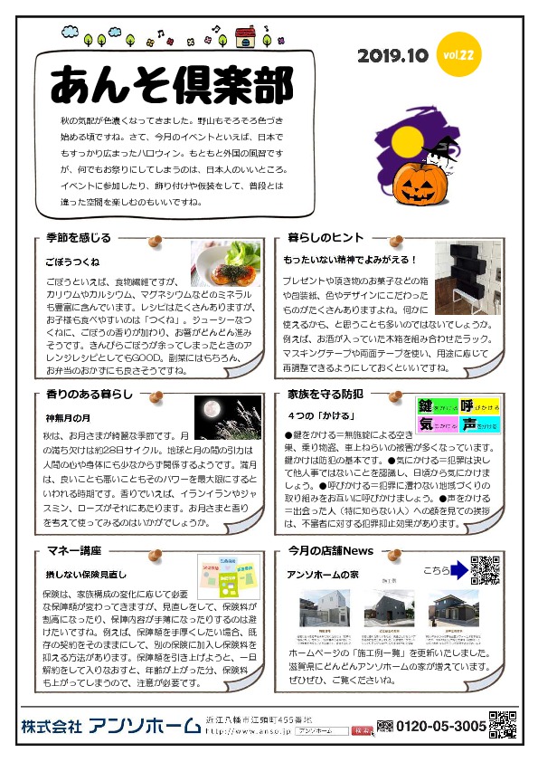 あんそ倶楽部2019.10-1のサムネイル